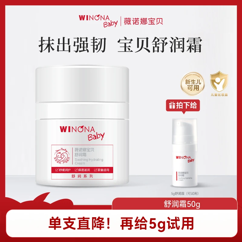 【达人专属】薇诺娜宝贝舒润霜50g 保湿滋润舒缓 新生儿可用 db