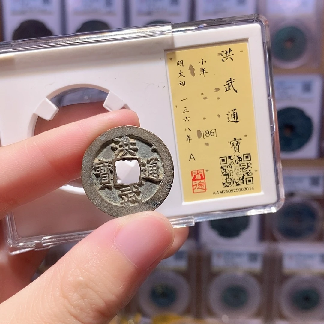 铜洪武小平 好品 闻德86分 3014