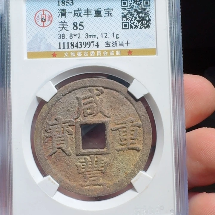 铜评级封装盒子币一个