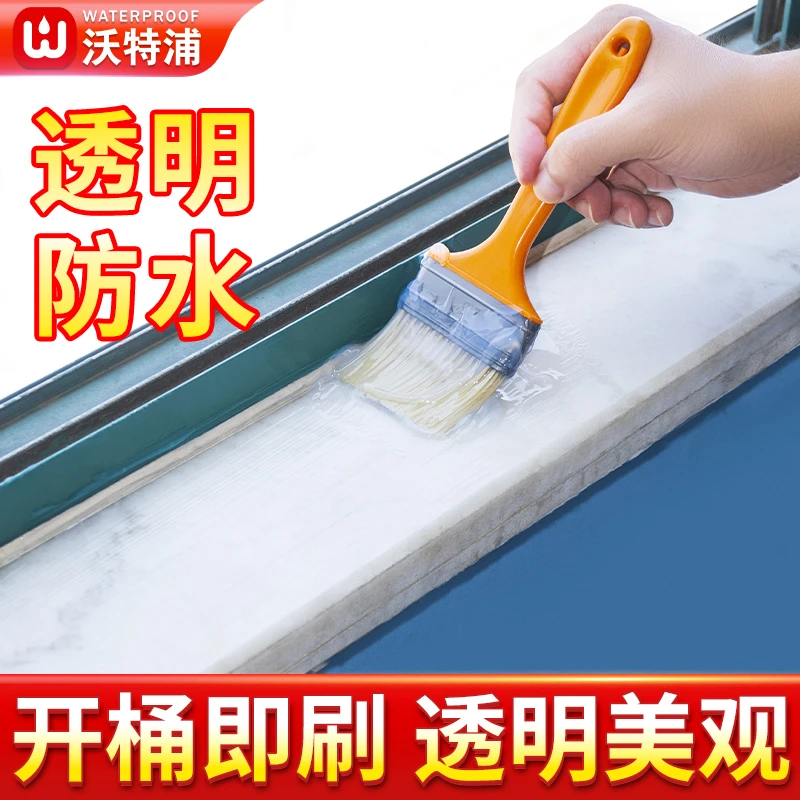【2号】沃特浦外墙瓷砖窗台窗户边沃会刷透明防水涂料【免砸砖】补漏