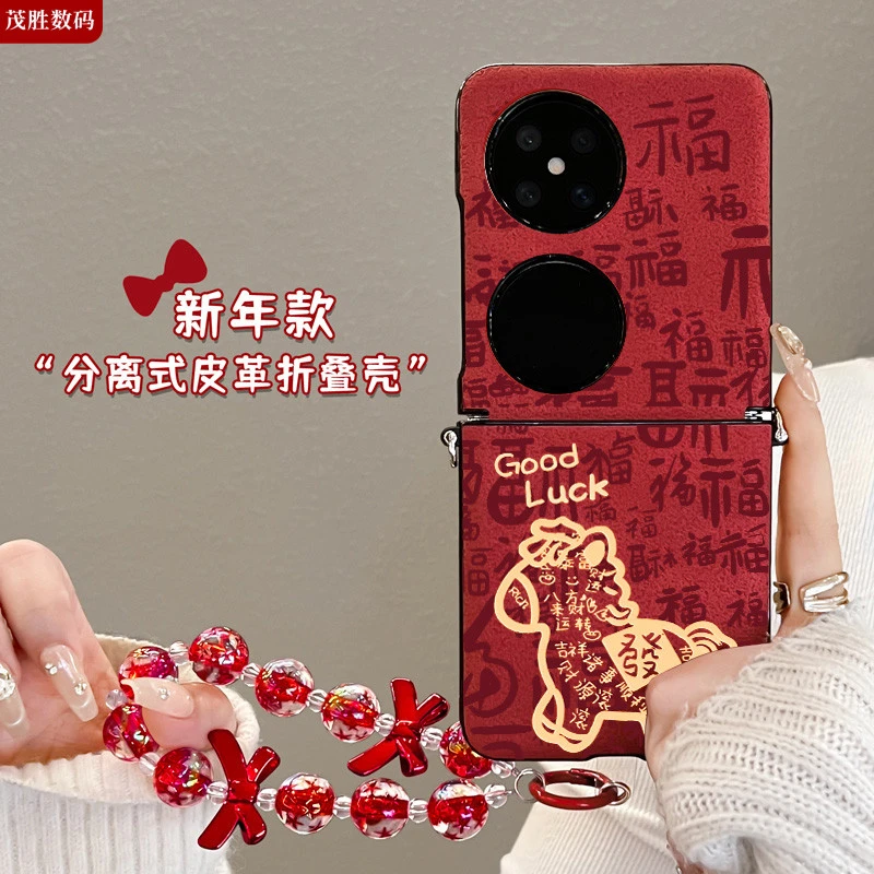 马年适用华为pocket2手机壳新款红色保护套新年折叠p50pocket挂绳