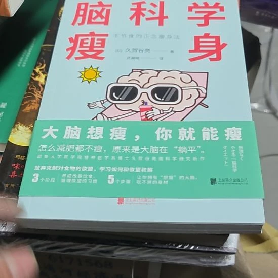 脑科学，瘦身平装（务必塑封）