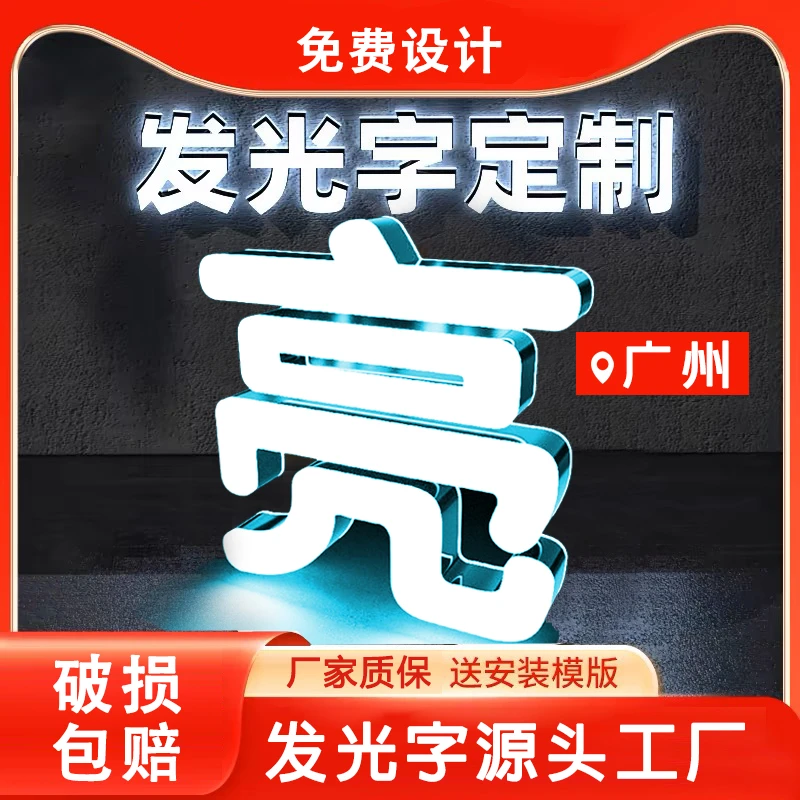 定制招牌门头发光字灯箱广告牌制作户外招牌迷你无边不锈钢背光字