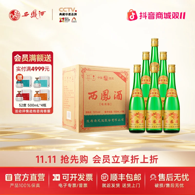 西凤酒【官方旗舰店】55度绿脖裸瓶白酒纯粮酒整箱6瓶55度500ml*6瓶