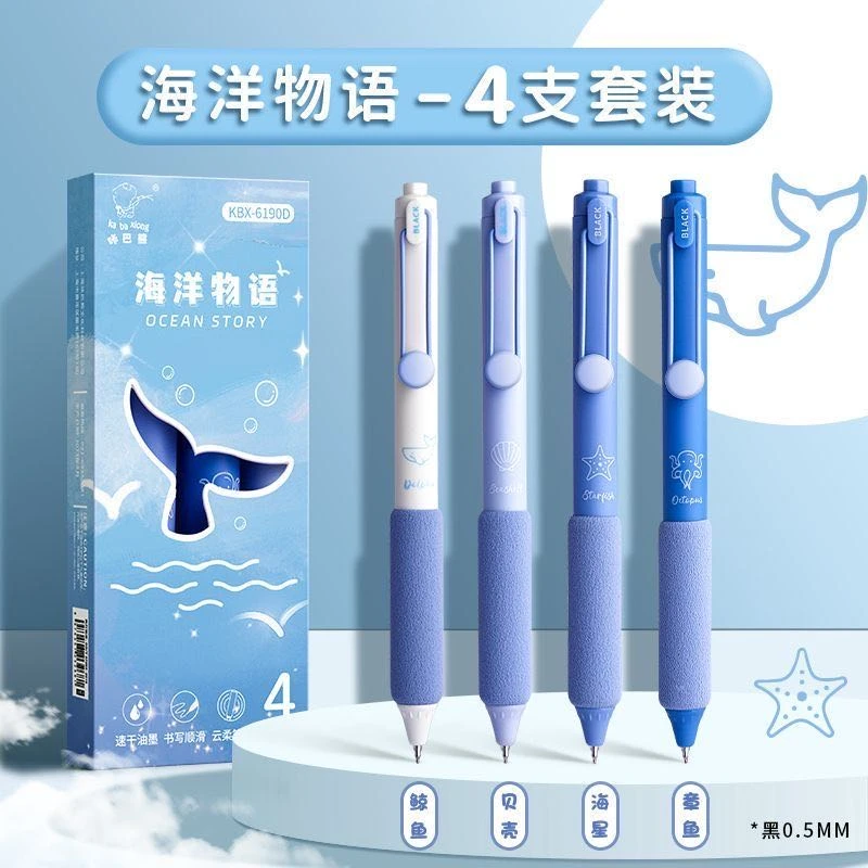 咔巴熊KBX6190海洋物语软握按动中性笔速干顺滑按动刷题