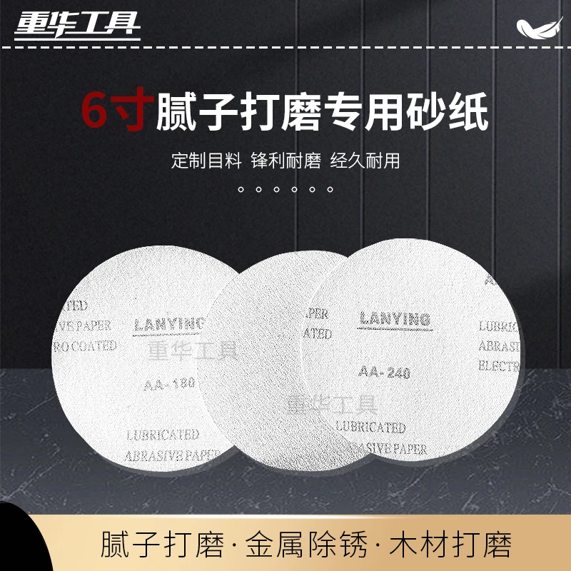 【彩虹姑娘】定做6寸腻子打磨白砂纸背面植绒砂纸多种目数耐磨耐用