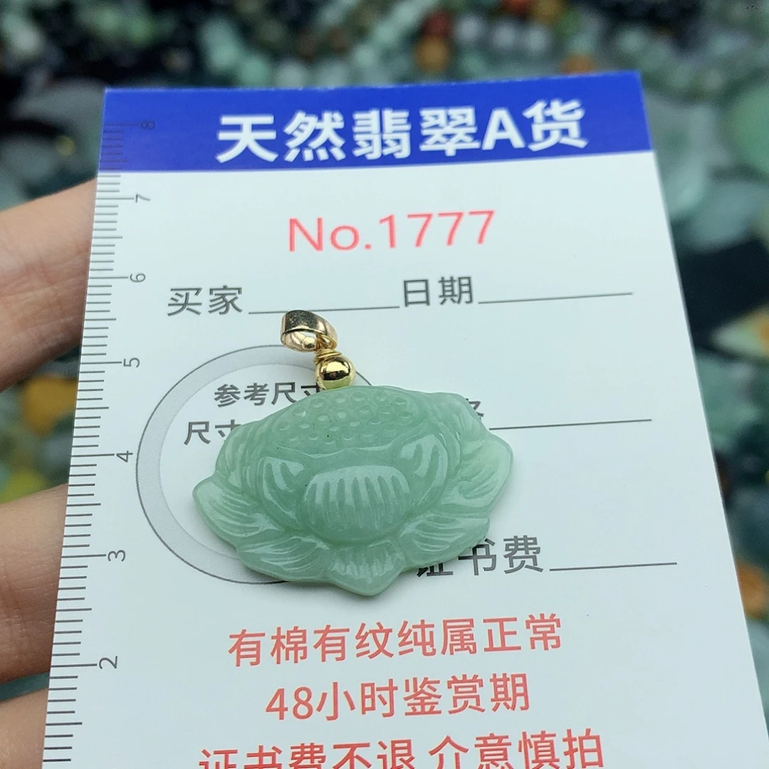 翡翠未镶嵌颈饰1777….