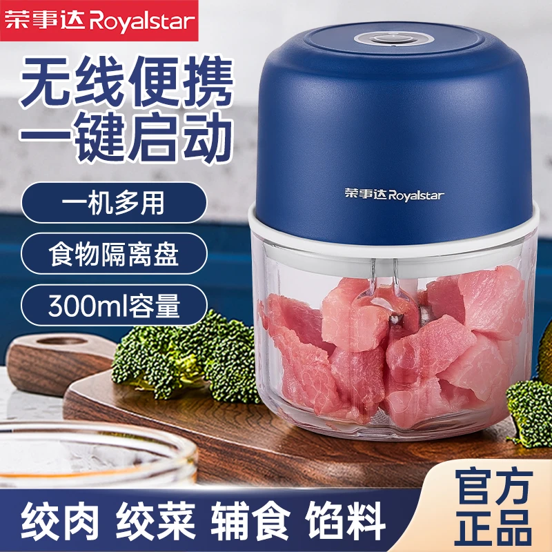 【荣事达】无线电动蒜泥器厨房家用多功能小型打辣椒料理机辅食