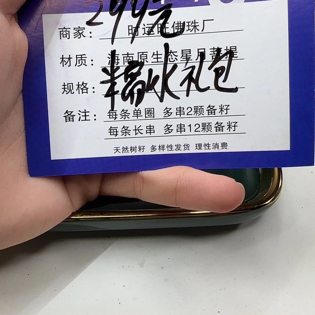 星月菩提吊坠299（糯冰大礼包）。