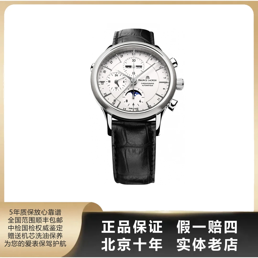 95新 MAURICE LACROIX/艾美表 典雅/单表/表径41mm/自动机械/9173