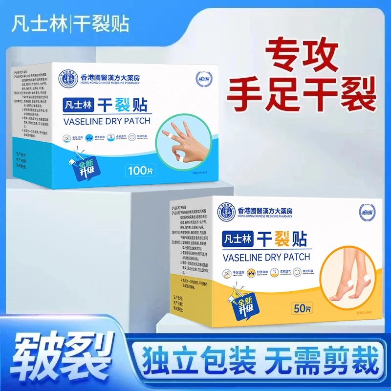 【2025新升级】新款凡士林手足干裂贴透气高弹粘性皮肤皲裂贴耐磨贴