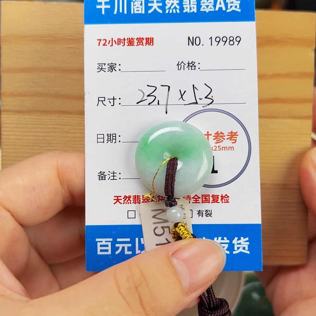 颈饰未镶嵌翡翠平安扣9989