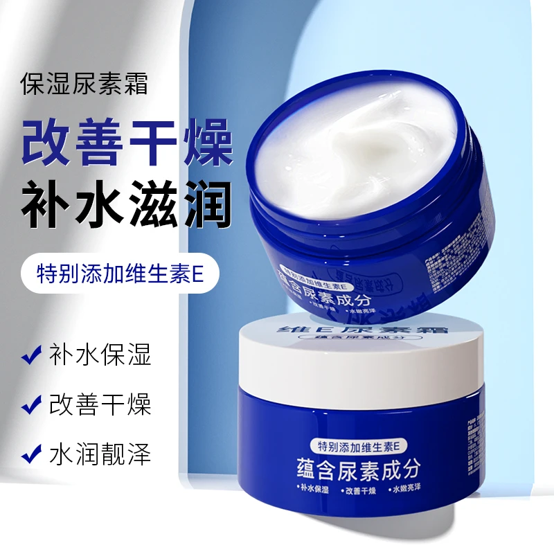 正彩维E尿素霜护理补水弹润裂膏修护水润防干光滑亮泽倍护霜防裂