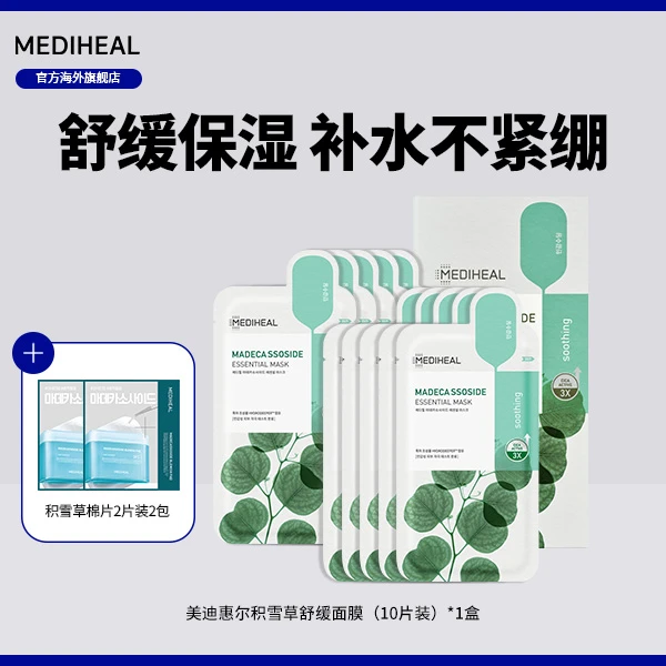 美迪惠尔积雪草舒缓面膜（10片装）*1赠积雪草舒缓棉片(体验装)*2