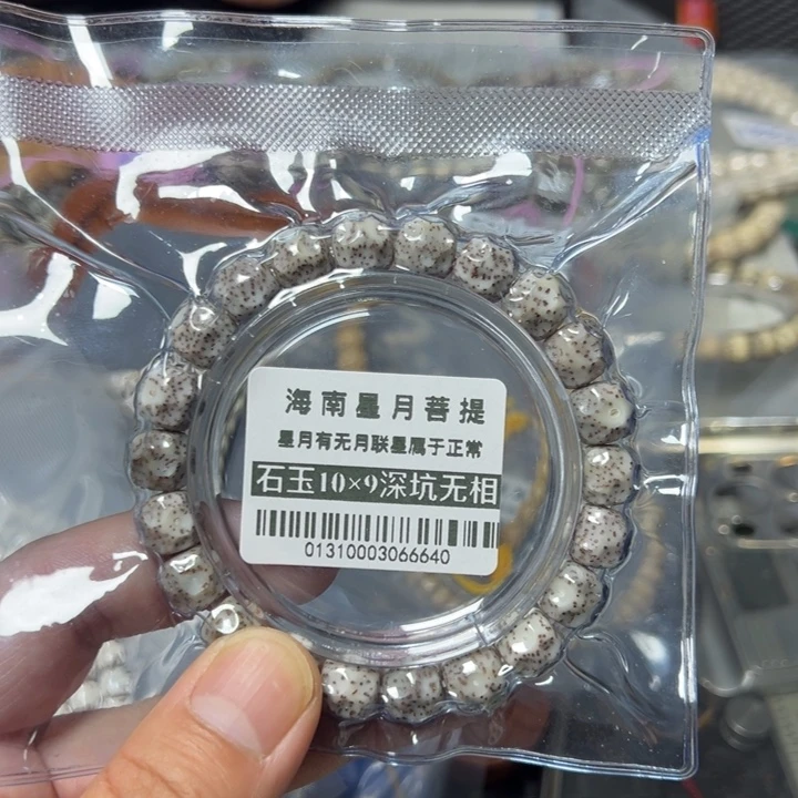 星月菩提手串深坑无相10左右单圈0131号