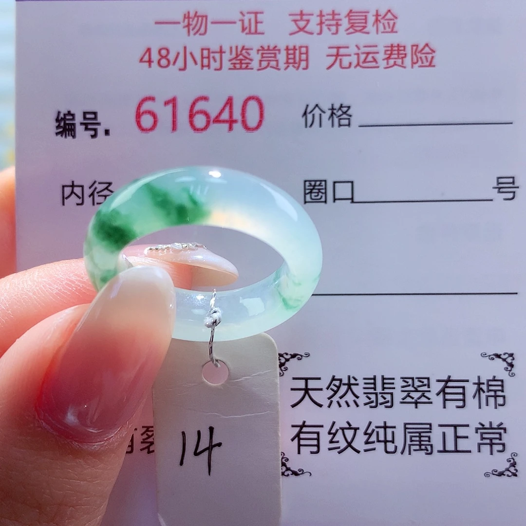 翡翠未镶嵌戒圈天然