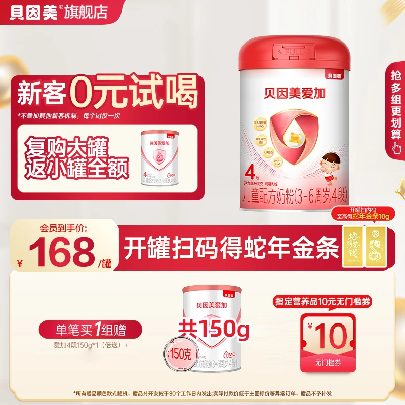 【焕新升级】贝因美爱加4段焕新HMO儿童配方奶粉800克儿童成长营养d