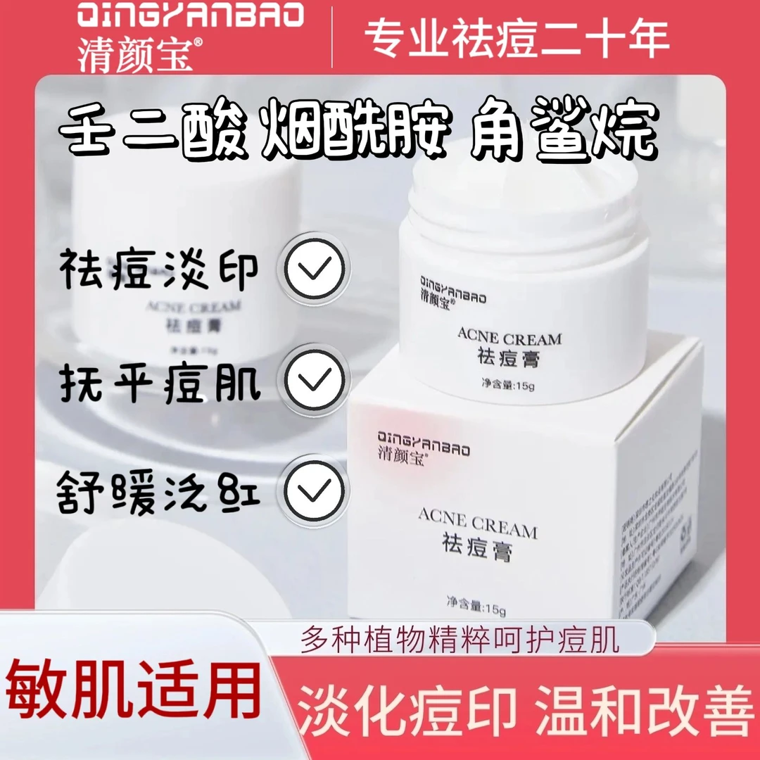 平价学生党祛痘膏 控油祛痘祛痘印 闭口粉刺 红肿痘痘 熬夜党急救