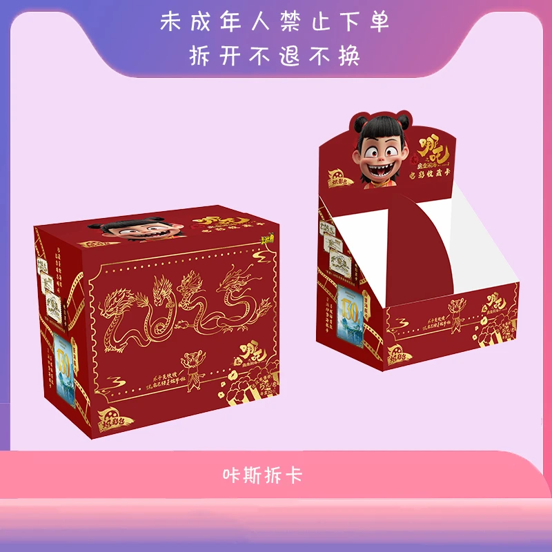 【强娶200】哪吒卡牌炽影包   可爱收藏卡牌盲盒（代拆）