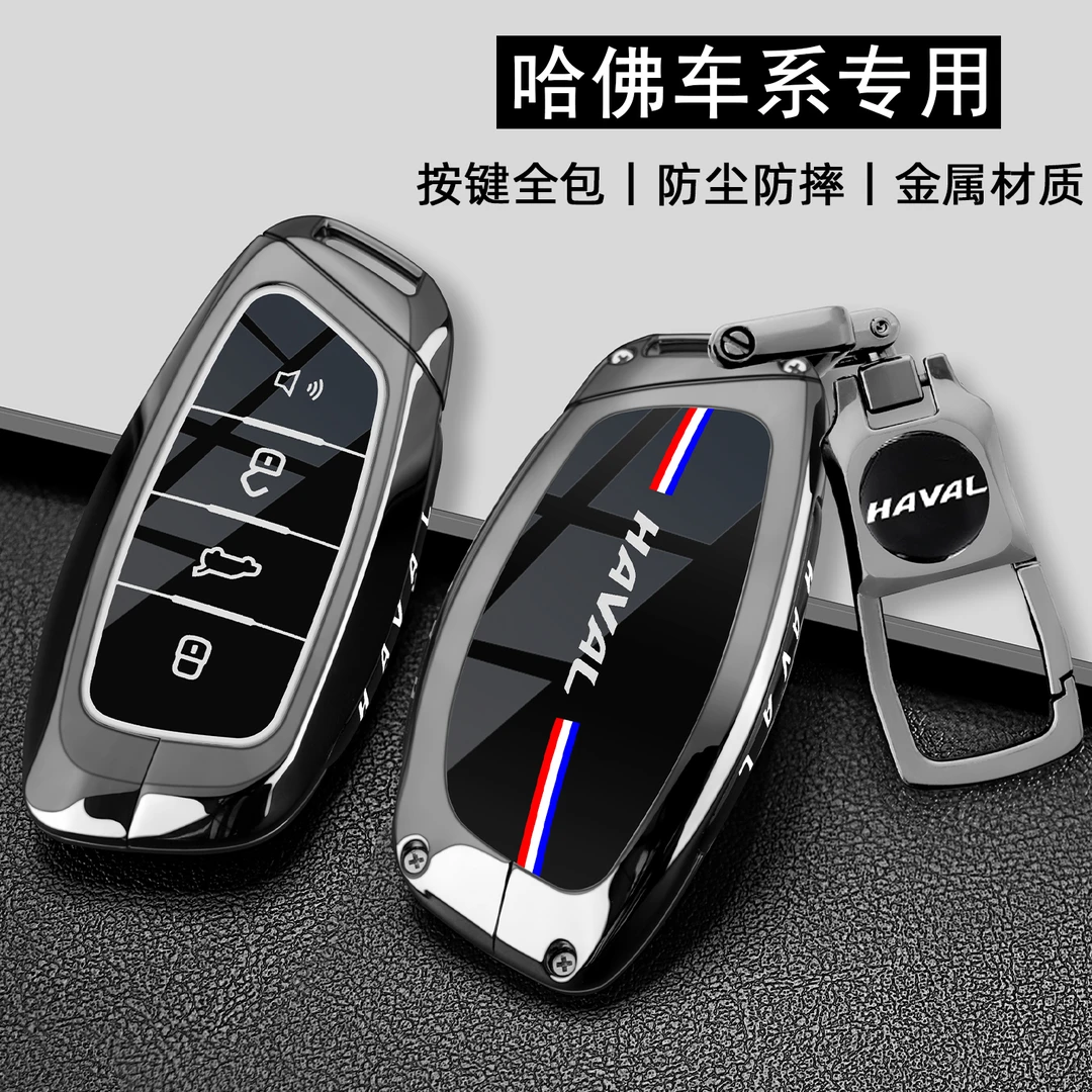 长城哈弗枭龙钥匙套四代H6二代枭龙max二代大狗猛龙H5神兽酷狗壳