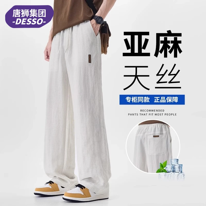 唐狮集团DESSO亚麻休闲裤男士夏季薄款宽松直筒冰丝垂顺阔腿长裤