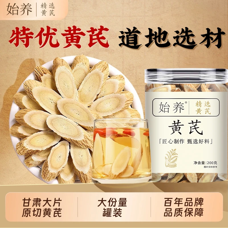 【饭饭食养】始养黄芪正宗甘肃老黄芪大片泡水煲汤纯茶饮料干嚼即食
