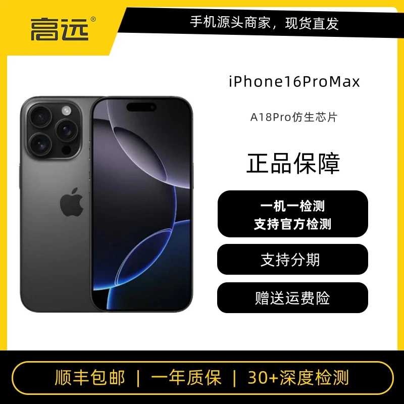 99新 Apple/苹果 iPhone 16 pro Max 全网通5G