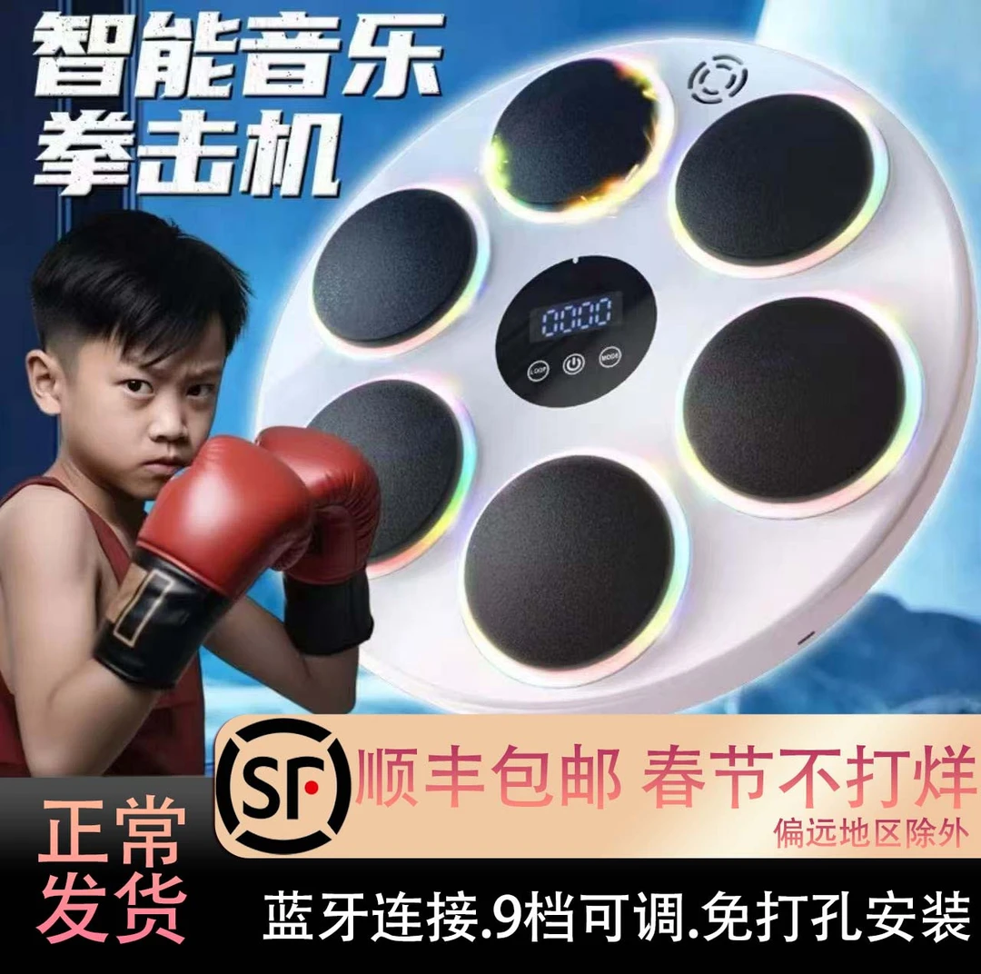 【顺丰包邮】智能音乐拳击机墙靶运动锻炼解压爆汗成人儿童新年礼物