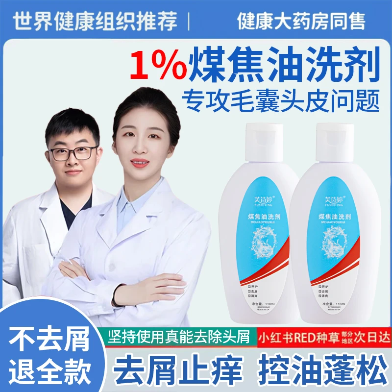 【许昌代购】煤焦油洗剂洗发水杀抑马拉色菌去屑止痒控油男女洗头膏