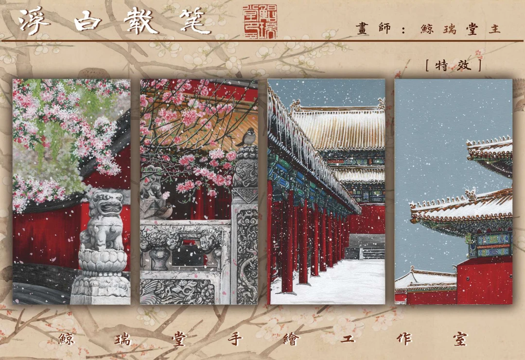 鲸瑞堂工作室（浮白载笔）国画系列手绘卡牌盲盒（代拆）
