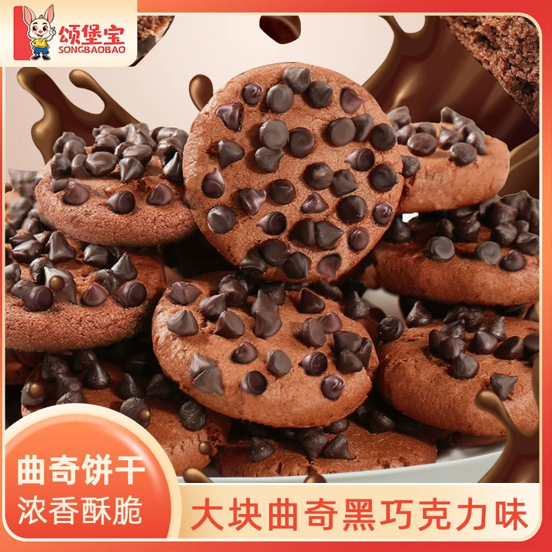 2.组合4盒装巧克力豆豆曲奇饼干酥脆口感独立包装追剧解馋零食