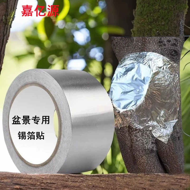 锡箔纸盆景专用树木伤口愈合锡箔胶带果树嫁接膜嫁接锡纸铝箔胶带