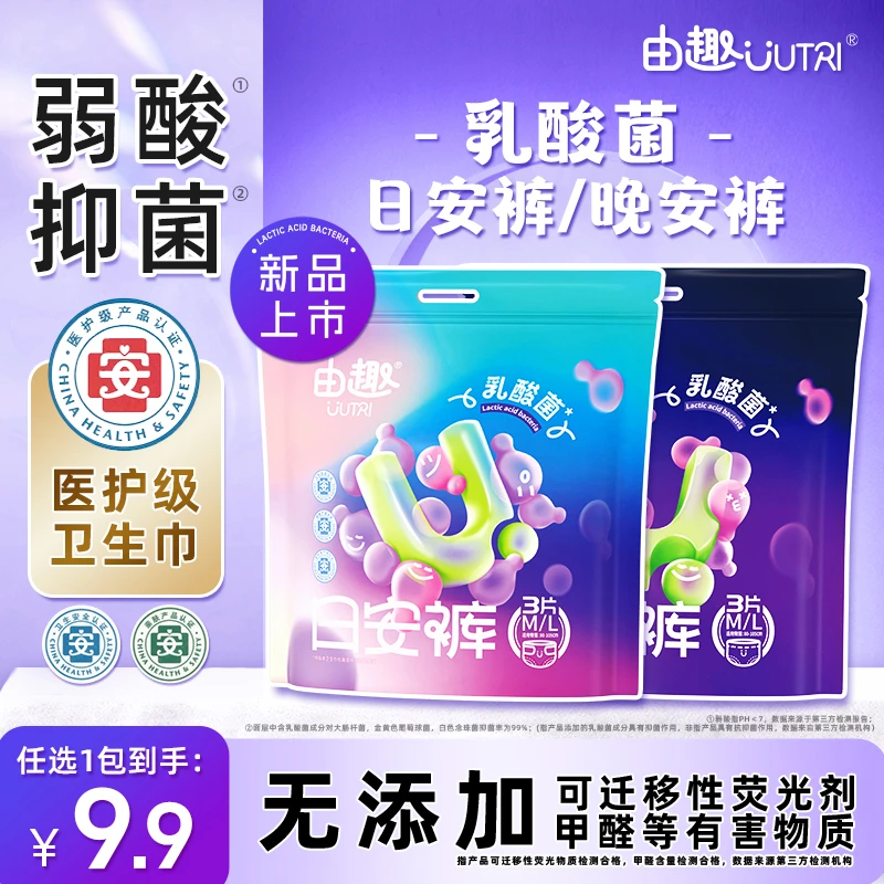 【医护级+乳酸菌】D由趣日安裤安睡裤魔术贴透气量大安心裤干爽国货