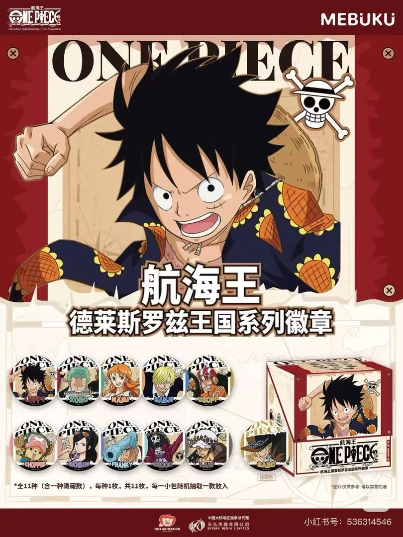 航海王 德雷兹罗斯系列篇章吧唧盲袋