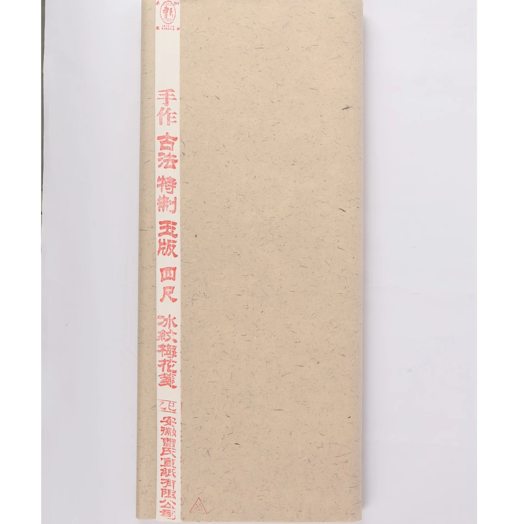 曹氏【匠心典藏】手工古法水印冰纹梅花笺书法绘画作品收藏馈赠礼品