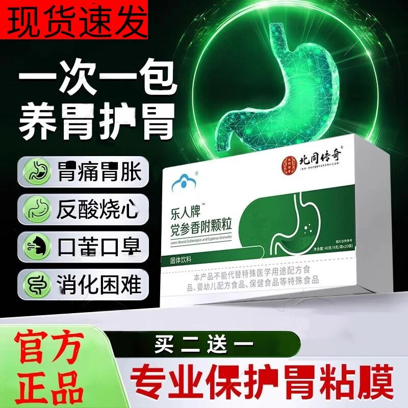 【官方正品】北同传奇丹参香附颗粒正品