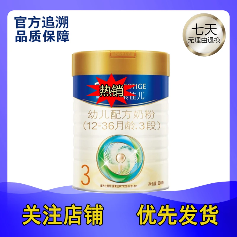 皇/家*美*素*佳儿3段幼儿配方奶粉800克罐装父亲节