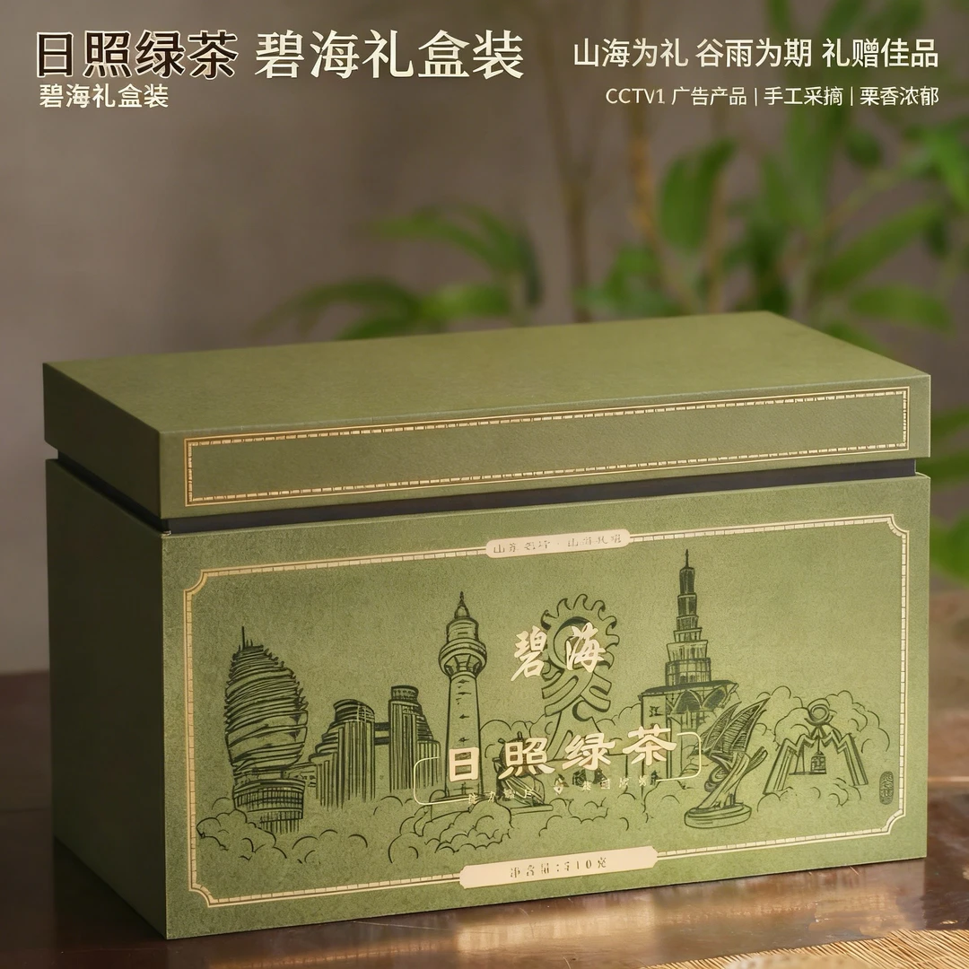 日照绿茶【碧海】一斤装礼盒款（2025年新茶、510g）