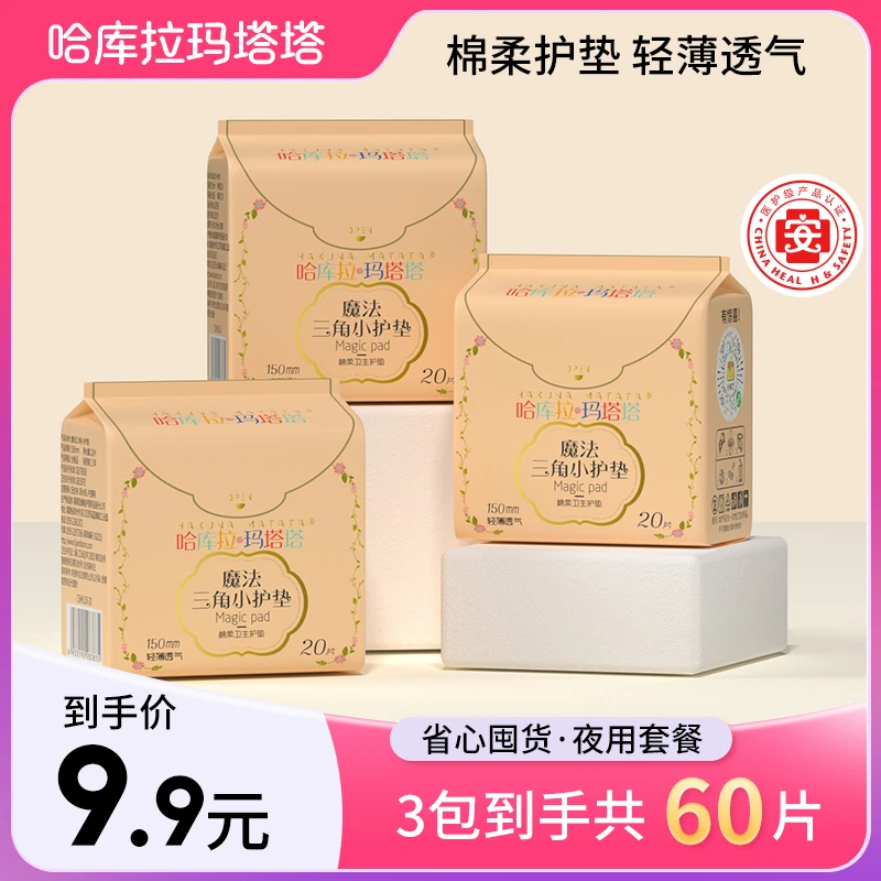 【三角小护垫】超薄透气加大迷你护垫超柔亲肤姨妈巾瞬吸干爽卫生巾