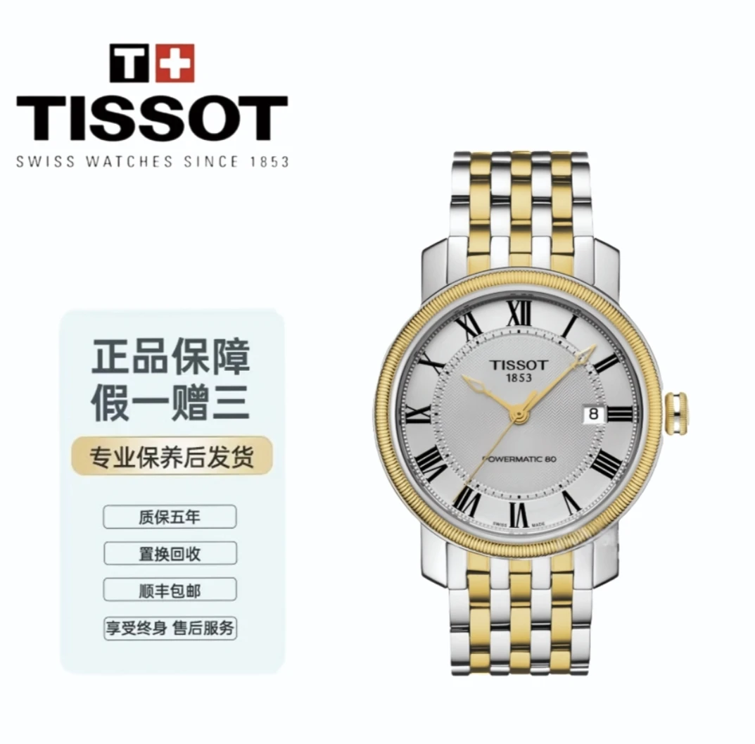 99新 Tissot/天梭 港湾系列自动机械表99成新80机芯