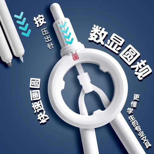 数显按动圆规考试专用高颜值笔式圆规小学生初中生高中专用绘图尺
