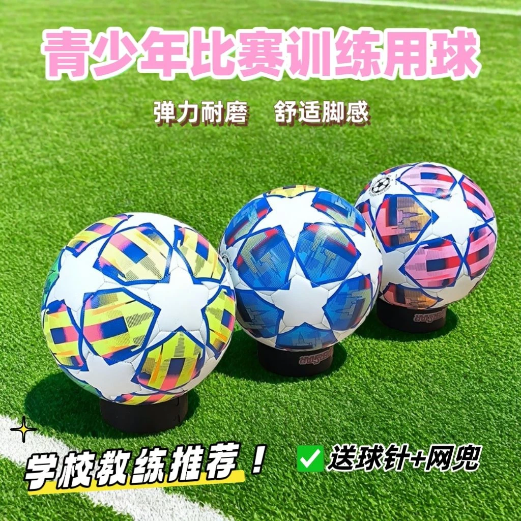 防滑耐磨足球现货欧冠赛事pu足球成人儿童青少年比赛训练户外运动