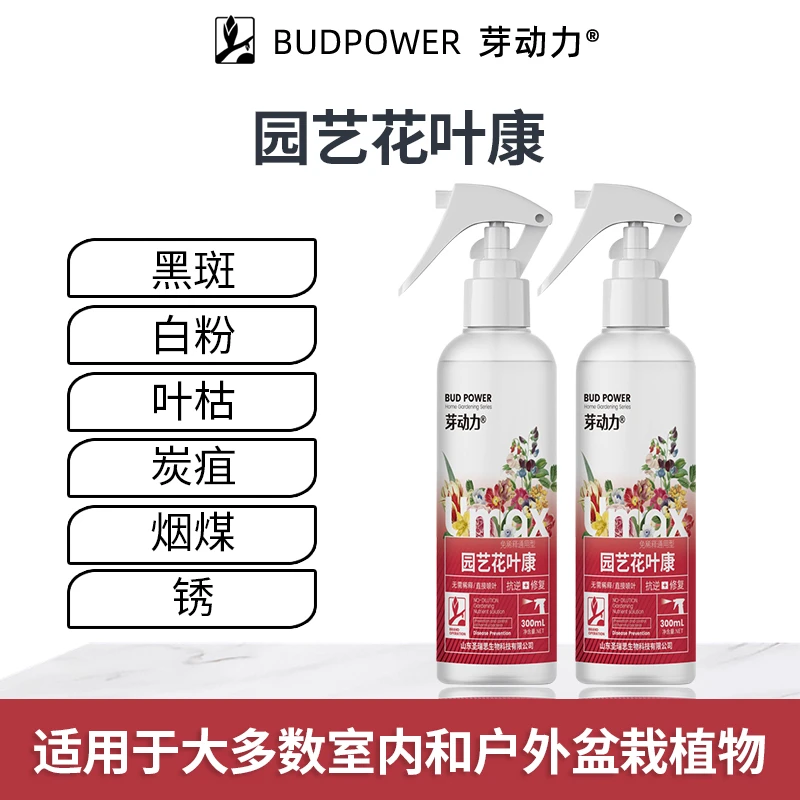 芽动力花叶康花草蔬菜盆栽通用型营养液微生物菌剂花肥料免稀释