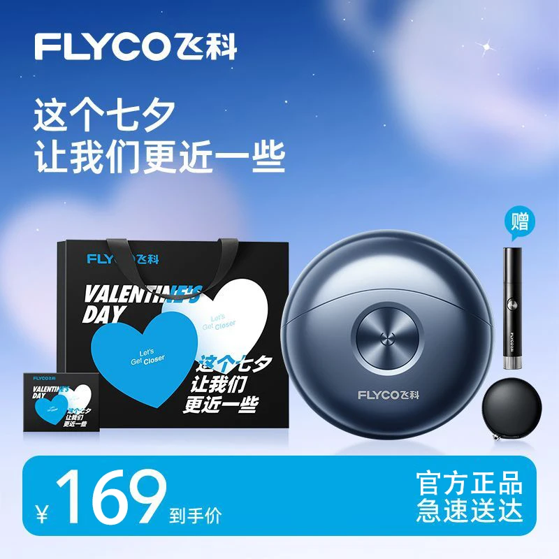 【七夕限定】飞科电动剃须刀充电刮胡刀小飞碟FS891送男友礼物新款