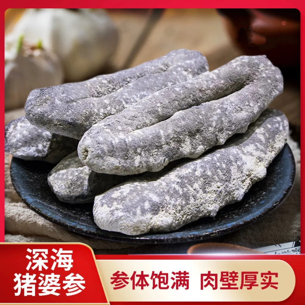 澳洲花猪婆参足干纯淡干进口野生厚肉海参干货乌石参酒席