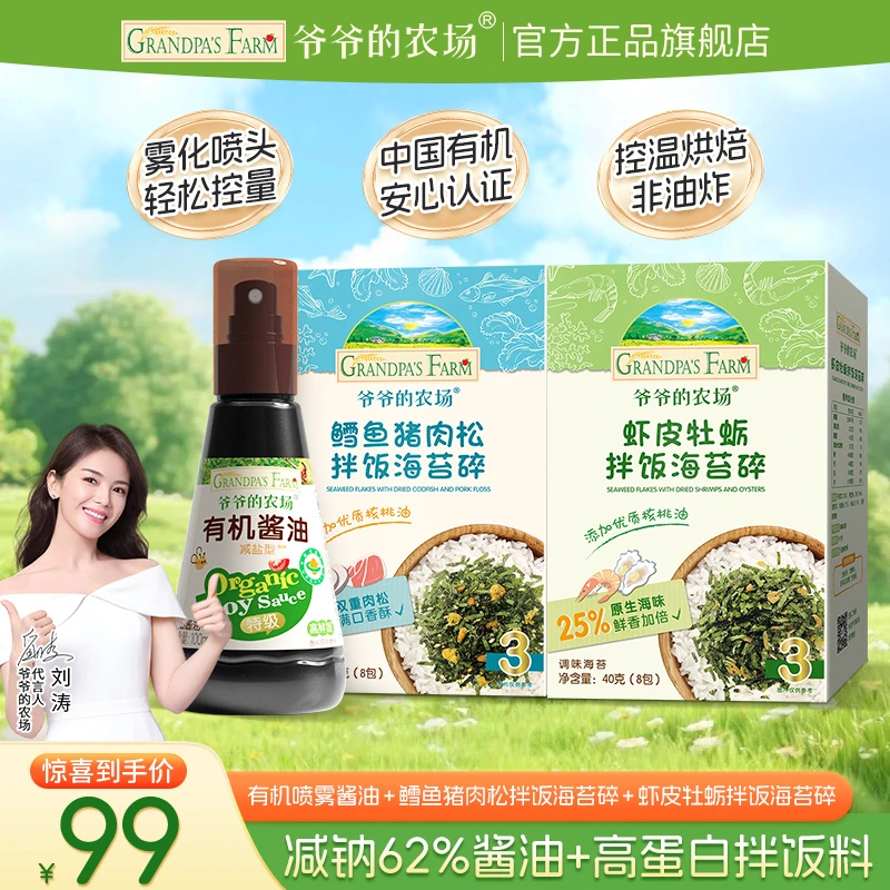 有机酱油+儿童拌饭料爷爷的农场减盐型松茸特级酱油宝宝辅食调味