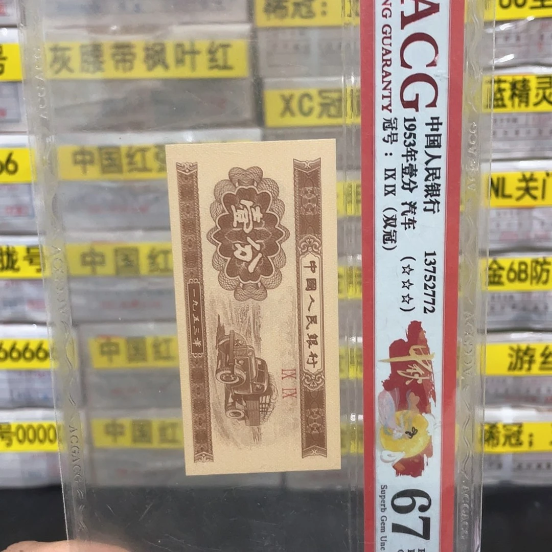 爱藏评级发货一分4001