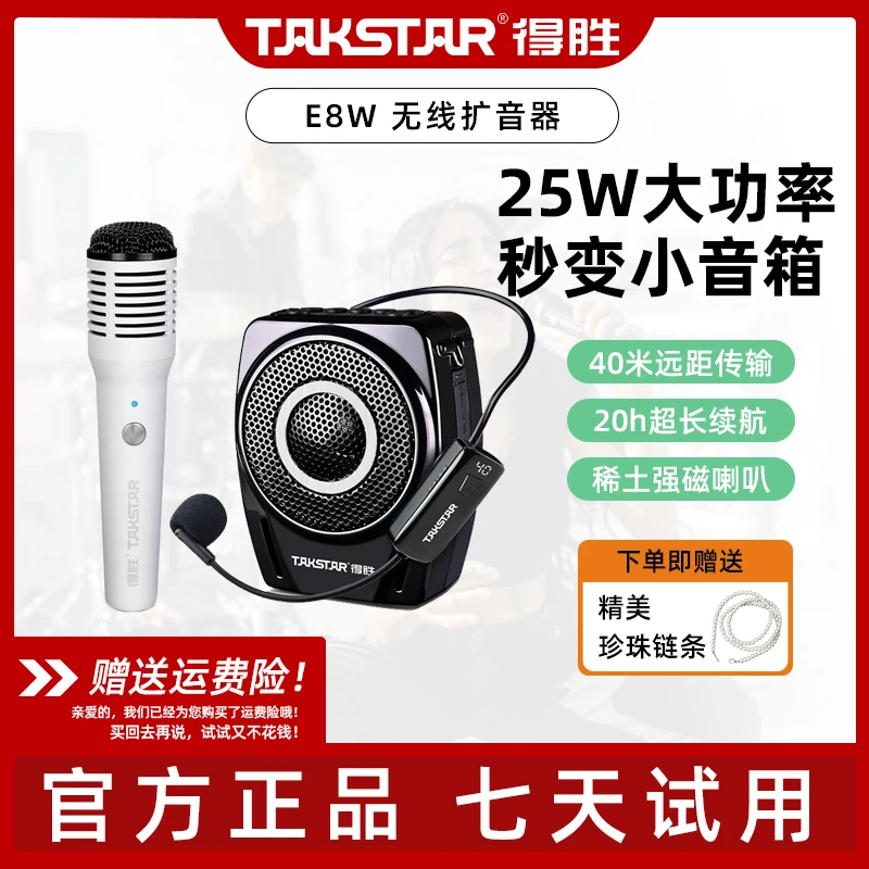 得胜E8W台式扩音器无线老师k歌专用蓝牙导游导购促销开学新装备