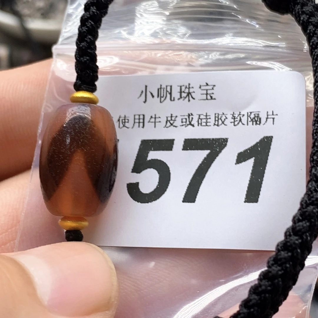 玛瑙/玉髓未镶嵌裸珠1571