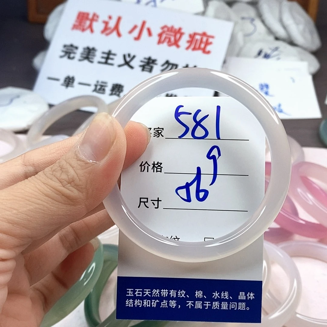 手镯玛瑙/玉髓未镶嵌581